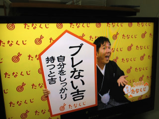 たなくじ