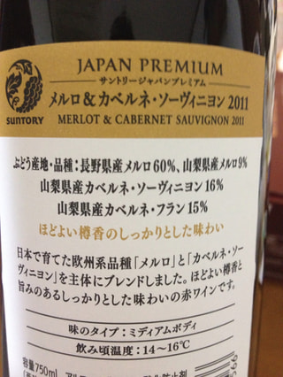 Japan Premium サントリー 登美の丘ワイナリー
